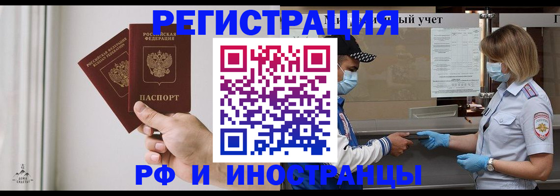 временная регистрация поиск в Россоши